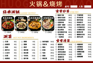 火锅烧烤套餐价目表