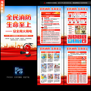 消防