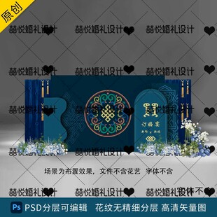 蒙古族婚礼背景