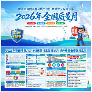2026年全国质量月