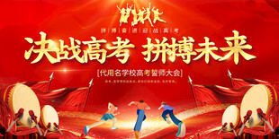 高考动员大会