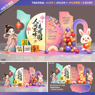 中秋节美陈