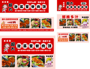 泡菜里脊肉饼