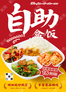 盒饭自助餐宣传