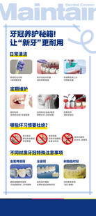 牙冠养护维护科普