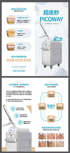 超皮秒设备仪器折页