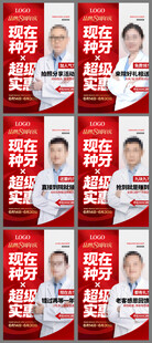 专家活动人像海报