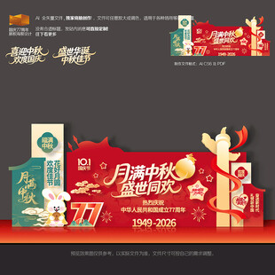 国庆节77周年