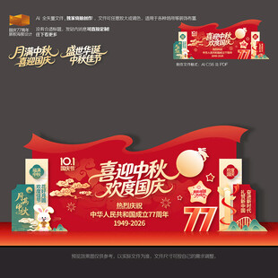 中秋国庆美陈商场布置