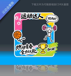 多巴胺校园秋季运动会美陈