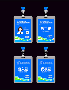 工作证模板