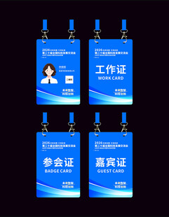 公司工作证