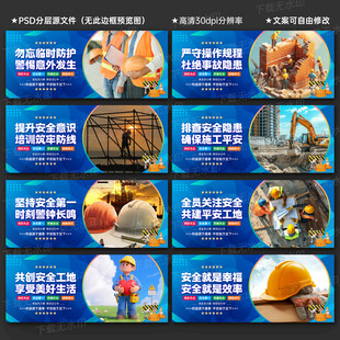 工地安全标语