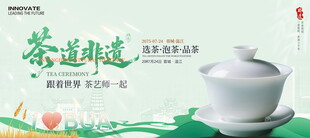 茶展板