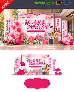 教师节美陈