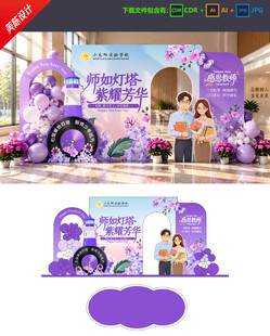 教师节美陈