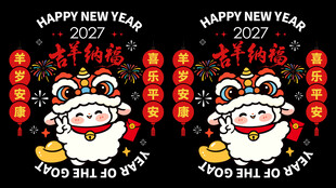 可爱卡通羊静电贴窗花