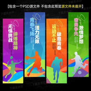 运动会吊旗