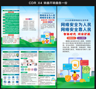 国家网络安全宣传周三折页