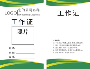 企业工作证模板设计