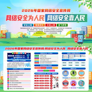 2026年网络安全宣传周