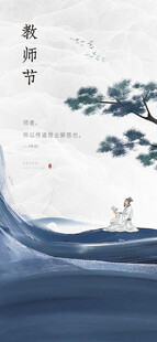 教师节