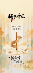 教师节