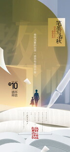 教师节