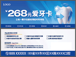 口腔医疗爱牙卡代金券