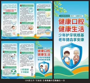 2026全国爱牙日三折页