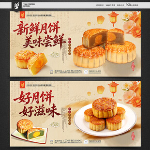 月饼