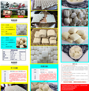 包浆豆腐手工豆腐详情页