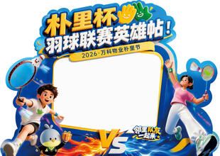 羽毛球展板海报设计
