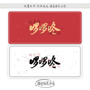 啰啰咚