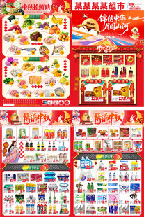 中秋国庆DM