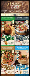多样美食海报展示