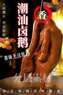 潮汕卤鹅