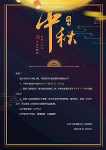 中秋佳节宣传海报