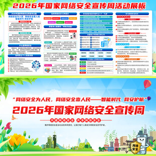 国家网络安全宣传周