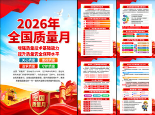  2026质量月图片