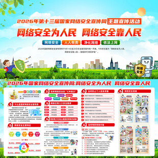 2026年国家网络安全宣传周展