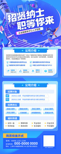 校园招聘海报职等你来