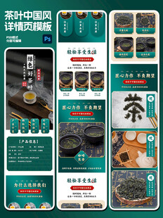 茶叶中国风详情页