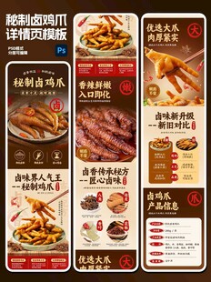 酱香卤味鸡爪中国风电商详情页