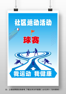 球馆海报