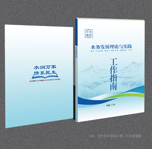水务局封面