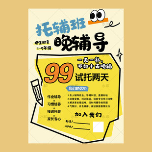 秋季托管班招生