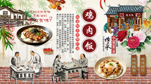 鸡肉面背景墙
