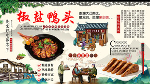 椒盐鸭头背景墙