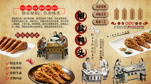 椒盐鸭头背景墙